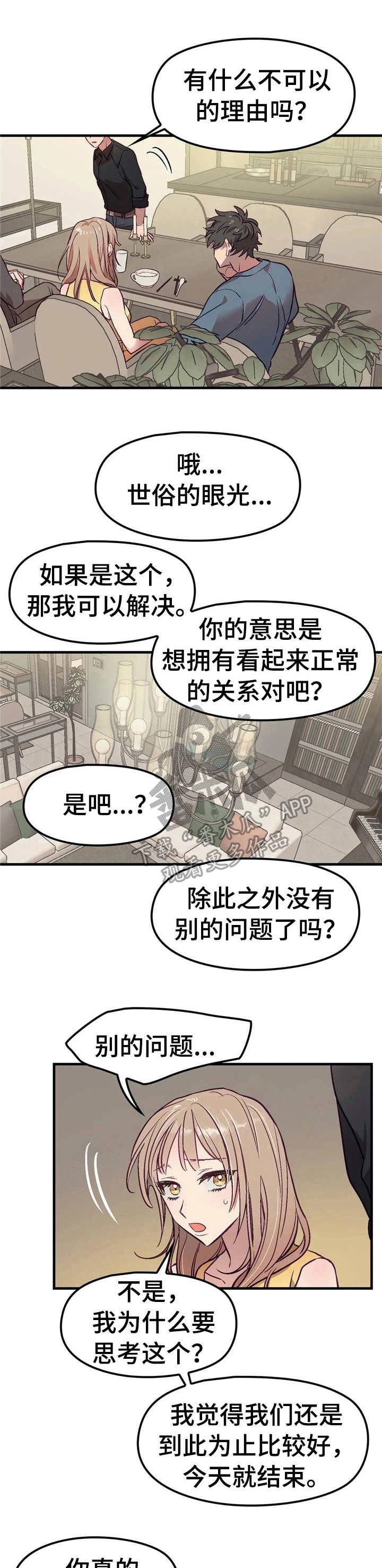 群体游戏棋牌漫画,第6章：忽悠1图