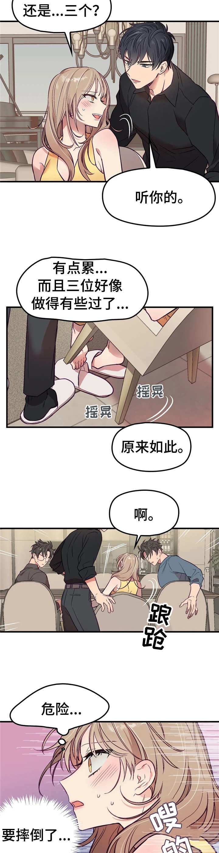 群体游戏棋牌漫画,第6章：忽悠4图