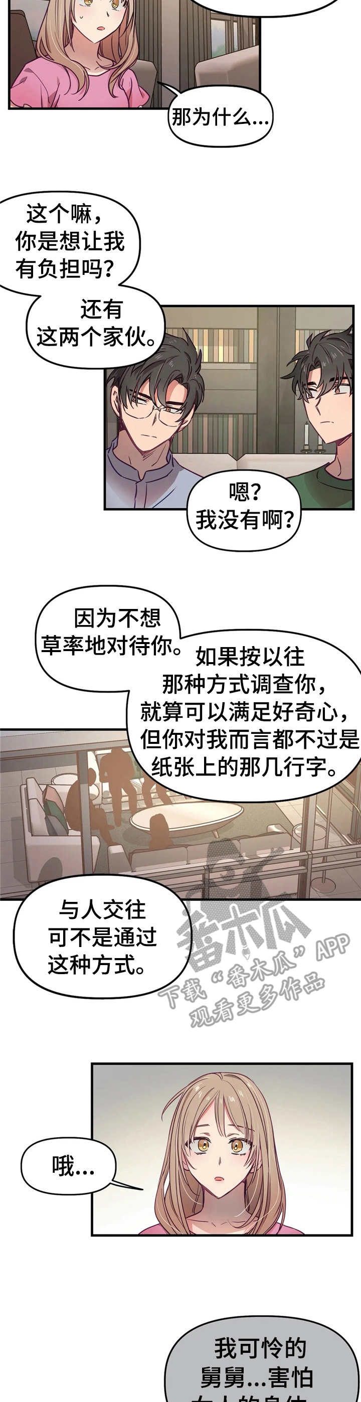 群体游戏棋牌漫画,第10章：表明心意2图