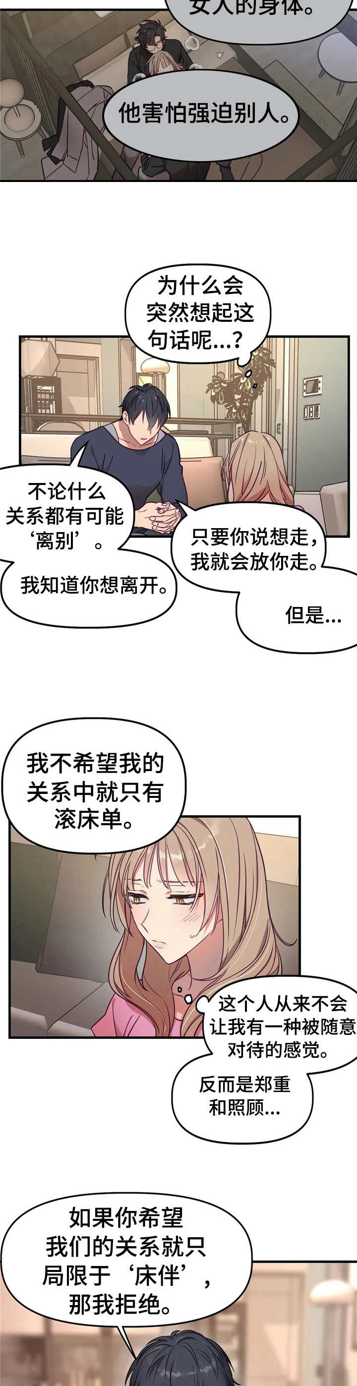 群体游戏棋牌漫画,第10章：表明心意3图