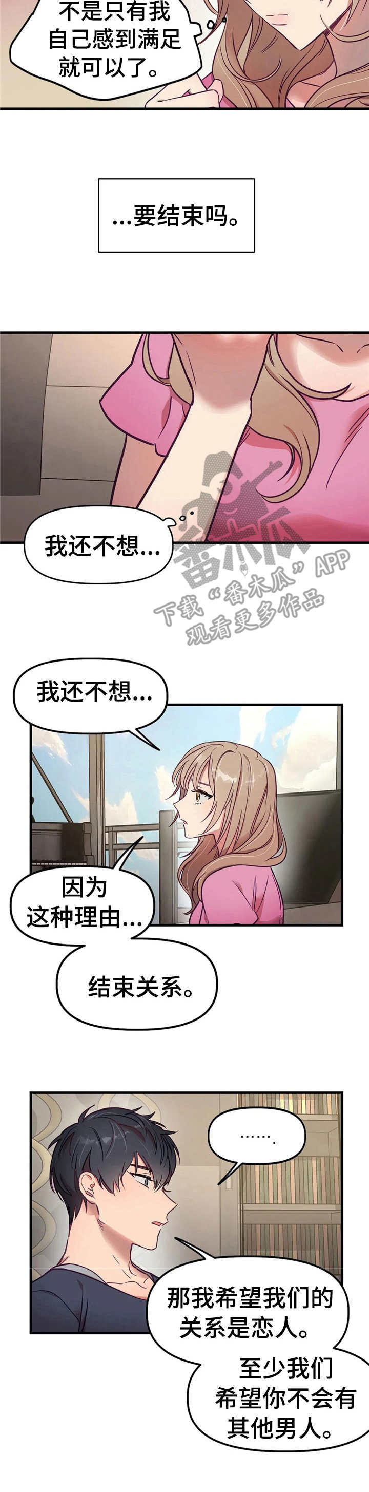 群体游戏棋牌漫画,第10章：表明心意5图