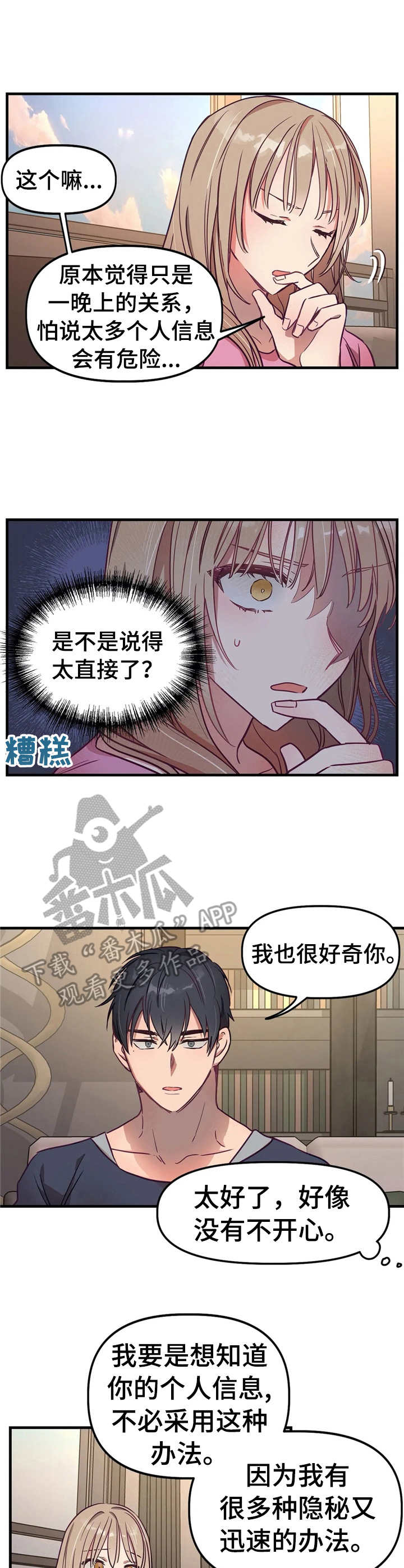 群体游戏棋牌漫画,第10章：表明心意1图