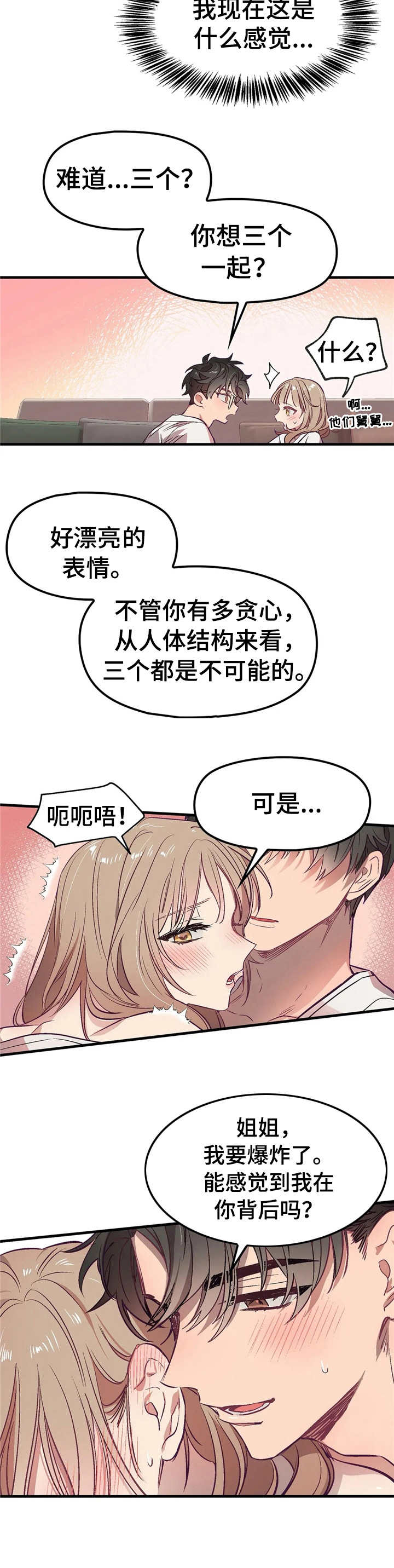 群体游戏棋牌漫画,第3章：舅舅4图