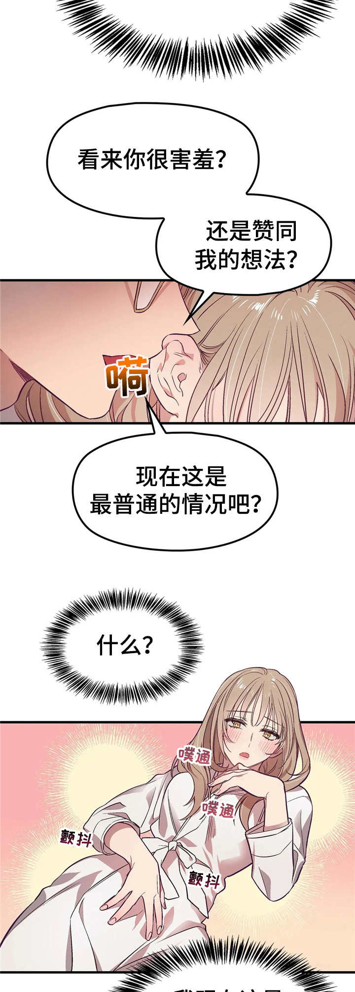 群体游戏棋牌漫画,第3章：舅舅3图