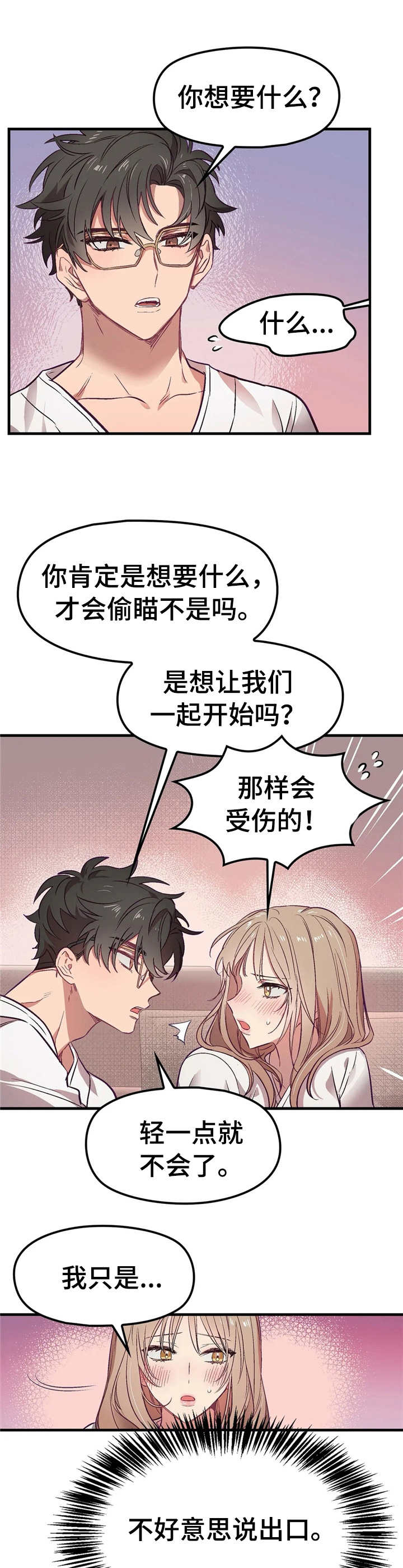 群体游戏棋牌漫画,第3章：舅舅2图