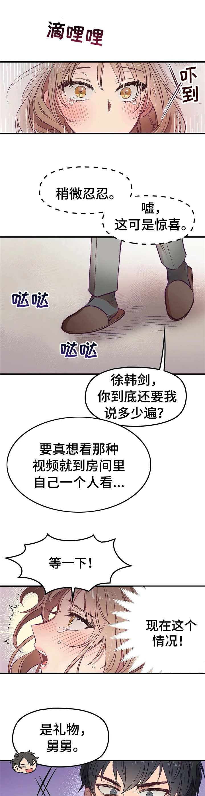 群体游戏棋牌漫画,第3章：舅舅5图