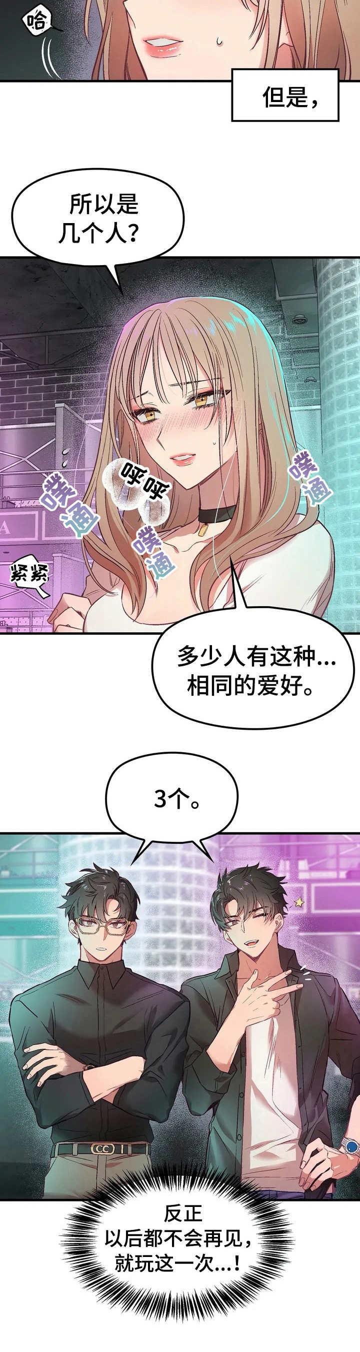 群体游戏棋牌漫画,第2章：顶层公寓2图