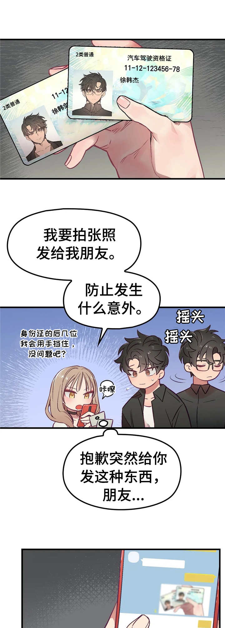 群体游戏棋牌漫画,第2章：顶层公寓3图