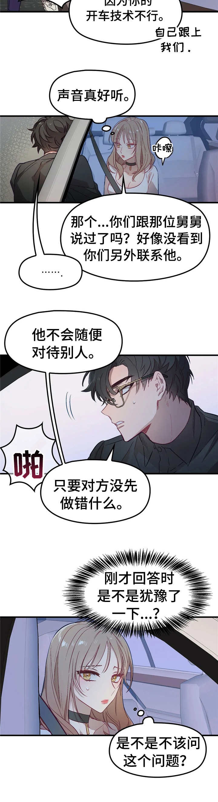 群体游戏棋牌漫画,第2章：顶层公寓5图