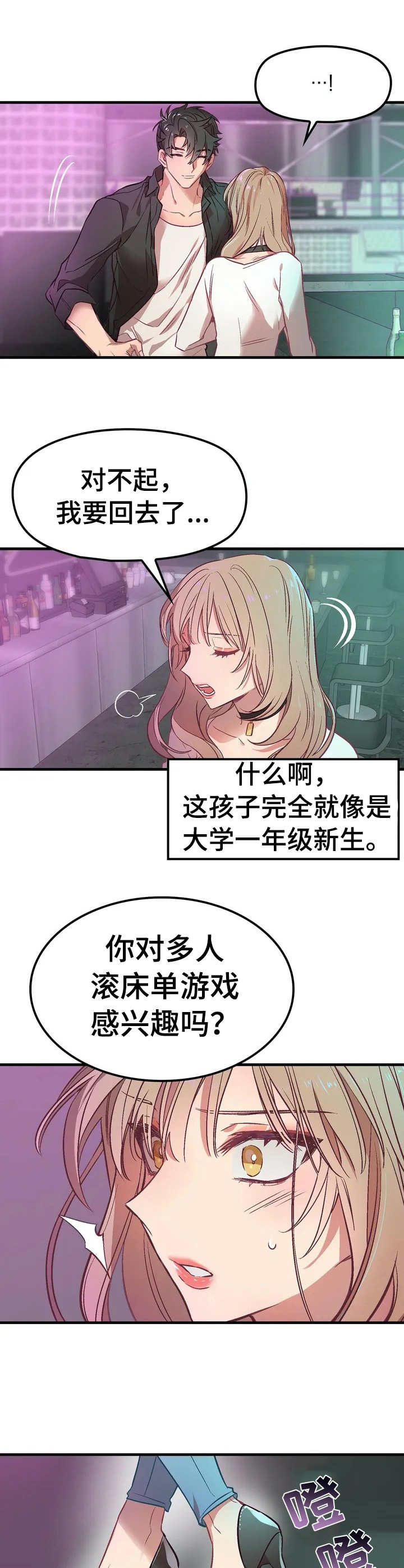 群体游戏棋牌漫画,第1章：搭讪5图
