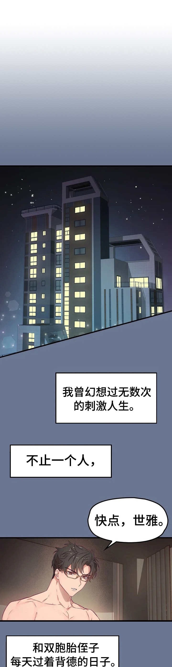 群体游戏棋牌漫画,第1章：搭讪1图