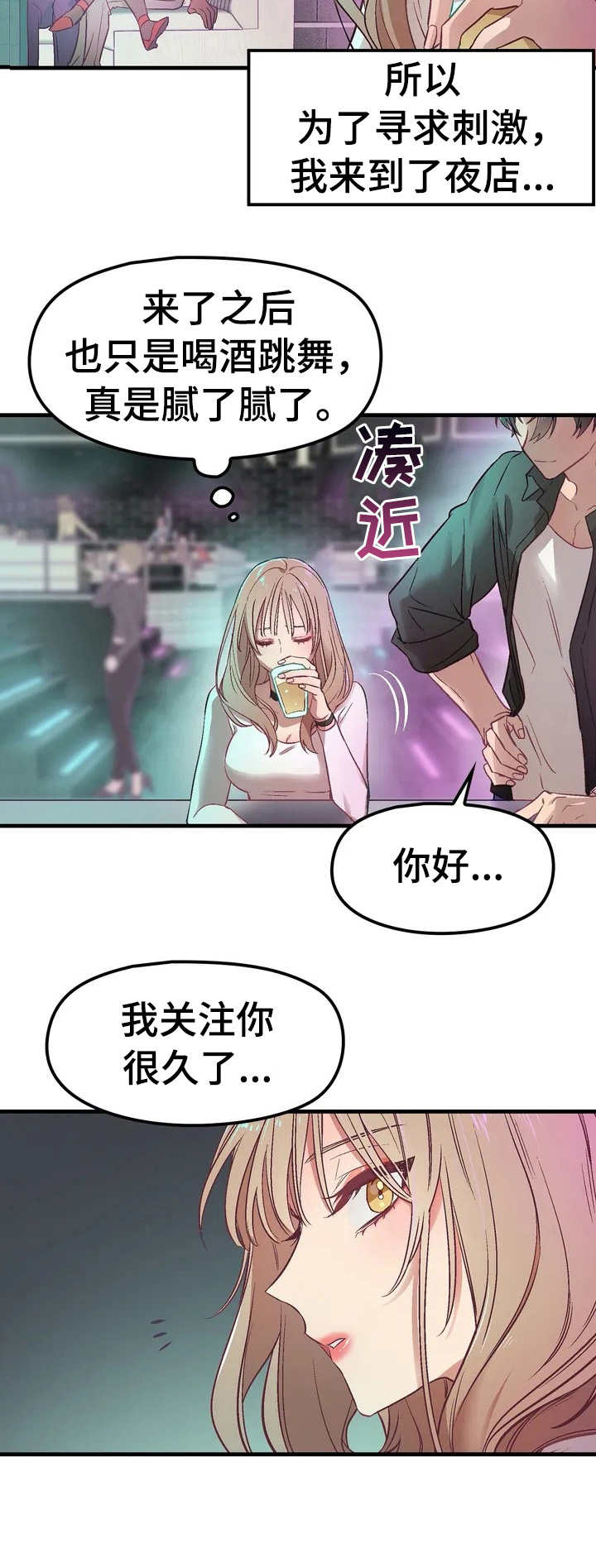 群体游戏棋牌漫画,第1章：搭讪4图