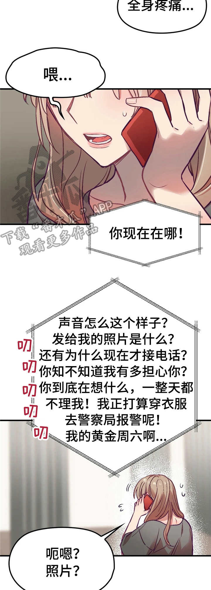 群体游戏棋牌漫画,第4章：醒来3图