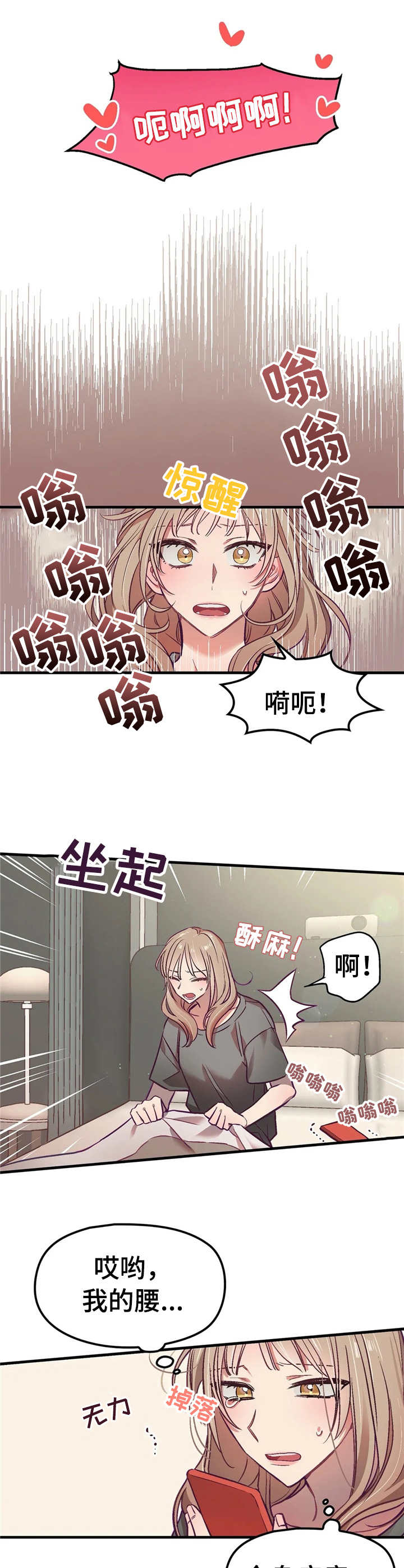 群体游戏棋牌漫画,第4章：醒来2图