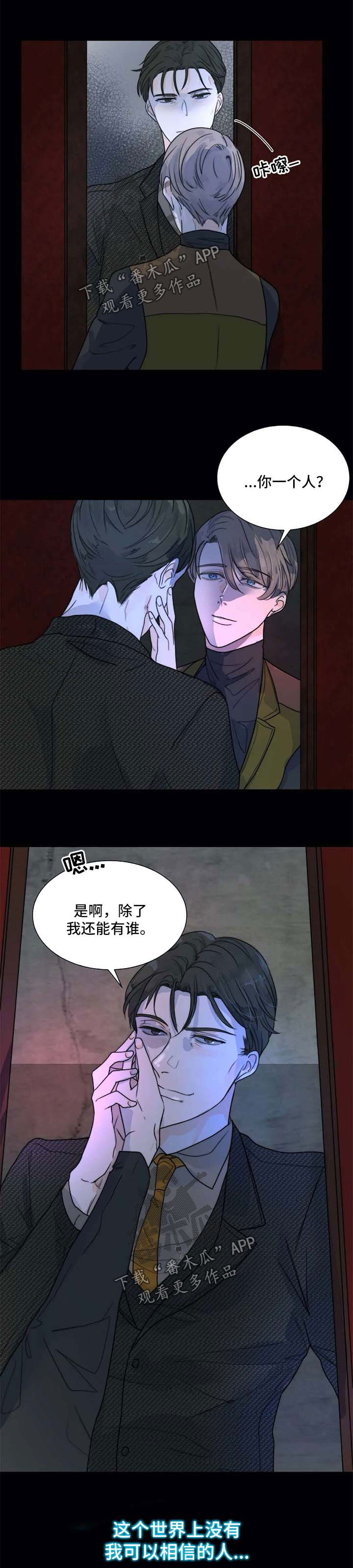 目标捕捉追踪是什么意思漫画,第56章：一辈子保护你5图