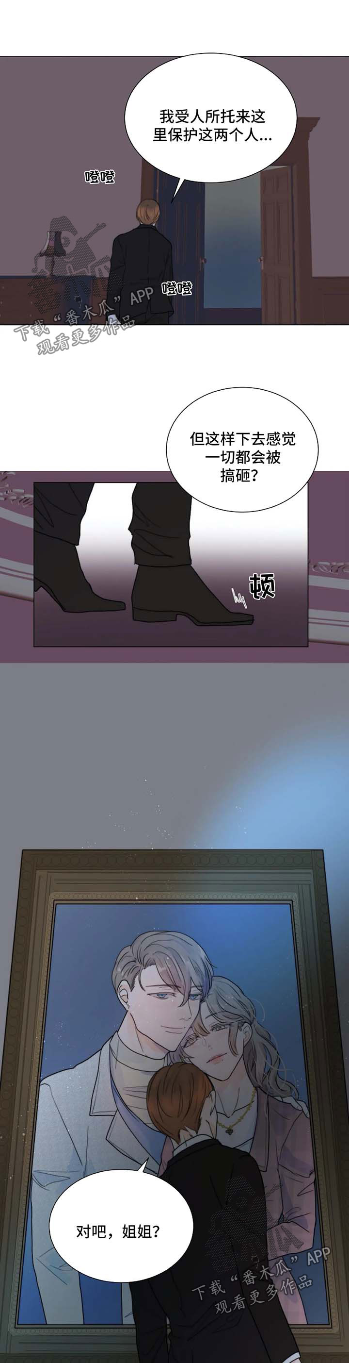 目标寿终正寝落雨秋寒笔趣阁漫画,第53章：遵守约定2图