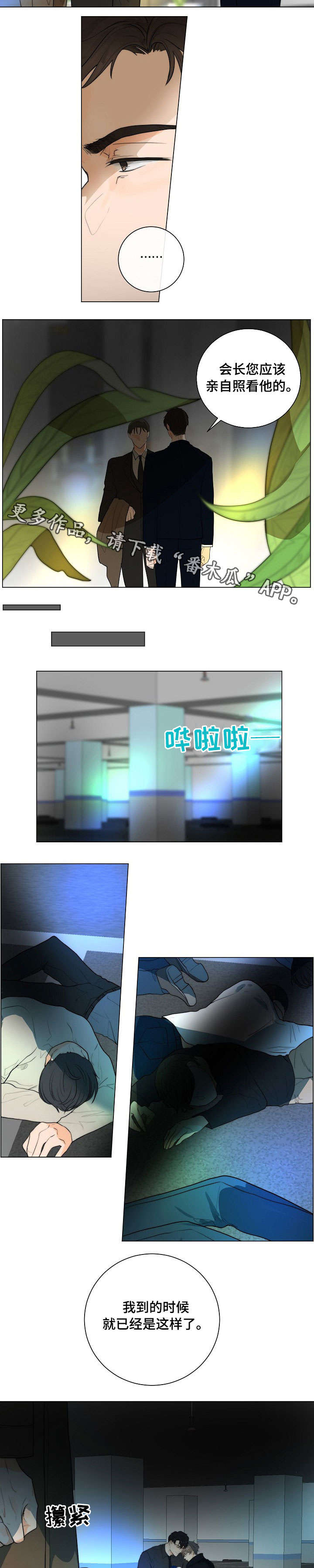 目标捕捉追踪是什么意思漫画,第15章：受伤4图