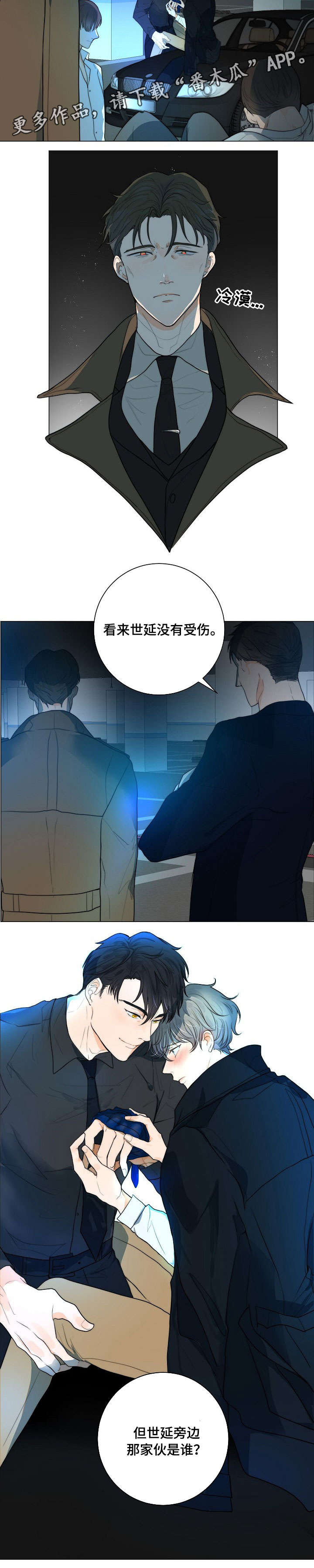 目标捕捉追踪是什么意思漫画,第15章：受伤5图