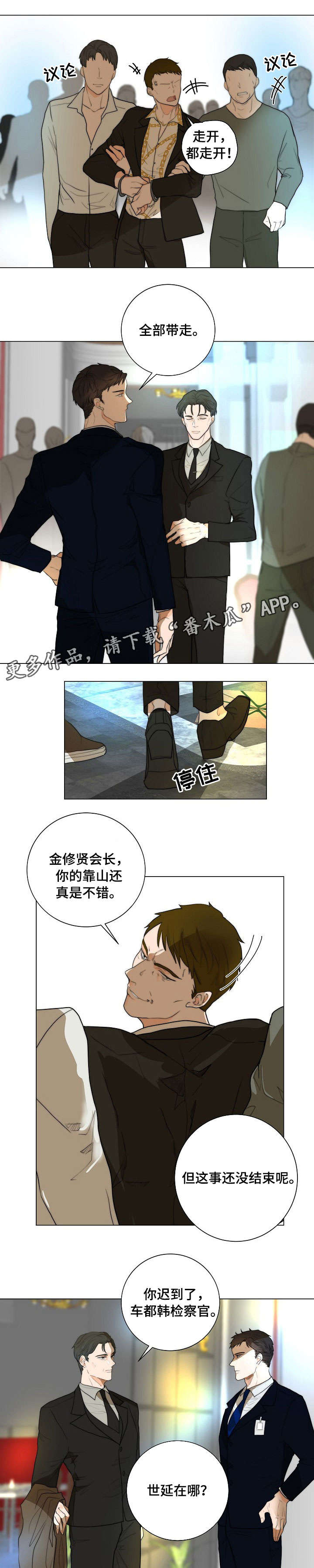 目标捕捉追踪是什么意思漫画,第15章：受伤3图
