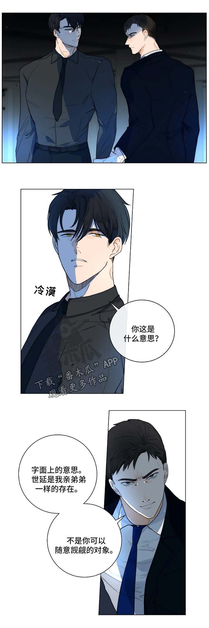 萌汉王狩猎目标合集漫画,第17章：针锋相对1图