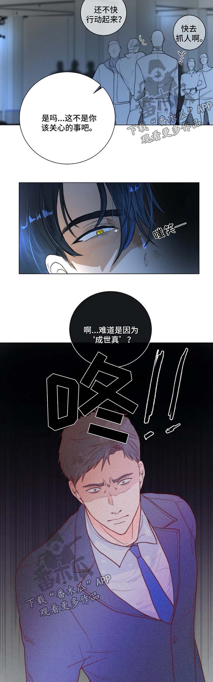 萌汉王狩猎目标合集漫画,第17章：针锋相对3图