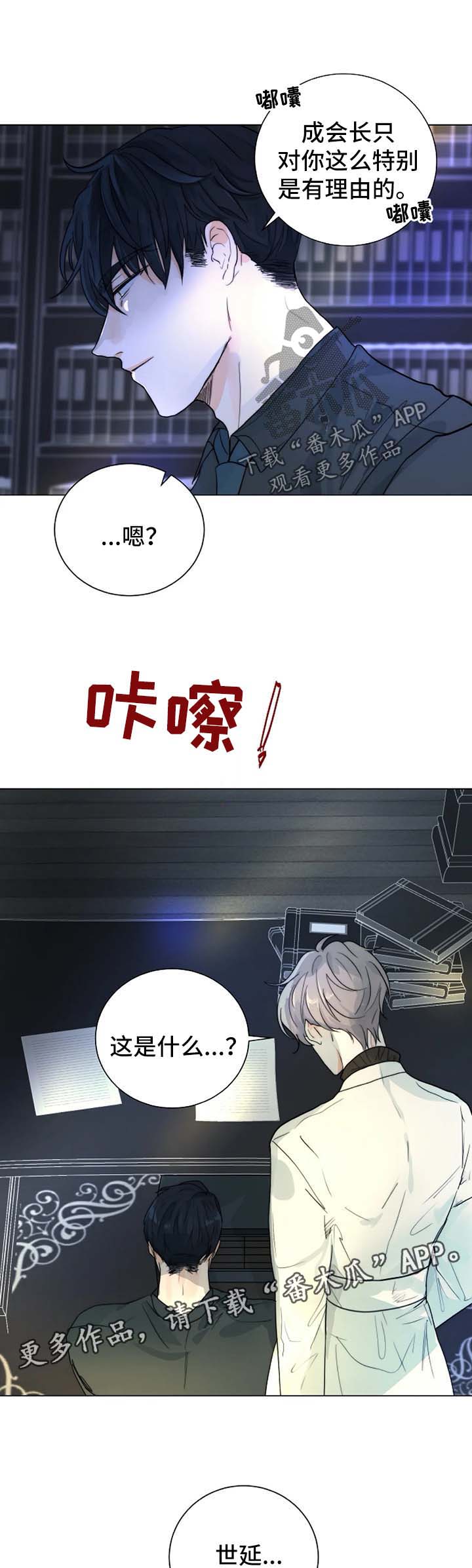 目标寿终正寝落雨秋寒笔趣阁漫画,第33章：账本5图