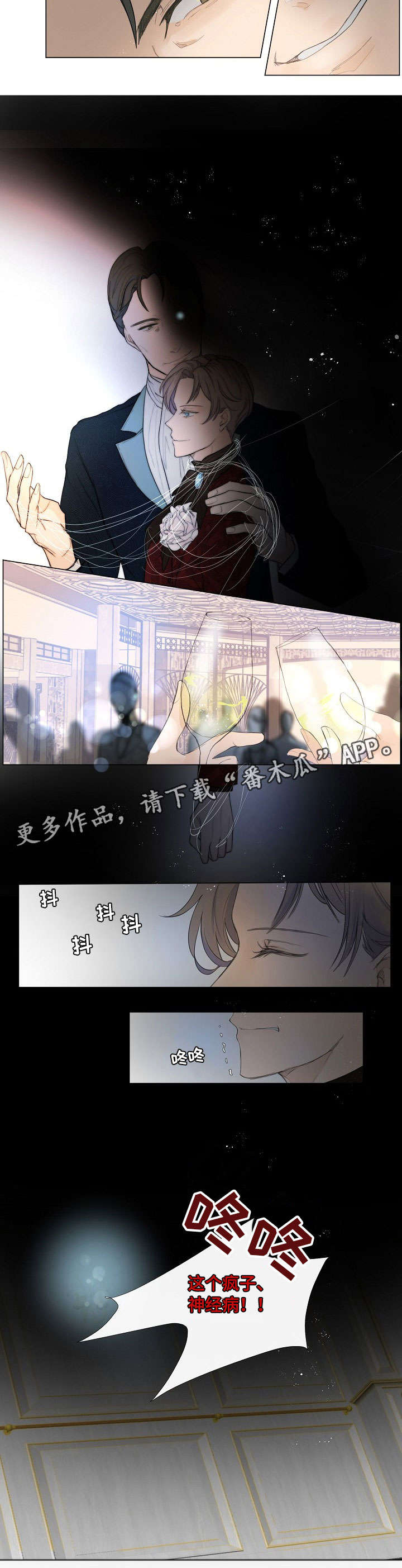 第五人格杰克狩猎目标漫画,第3章：匿名信3图
