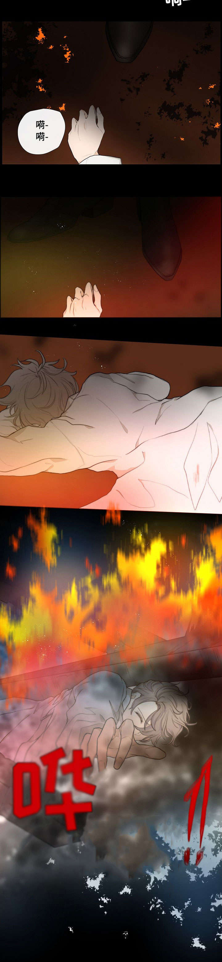 兰陵王狩猎目标漫画,第1章：火灾5图