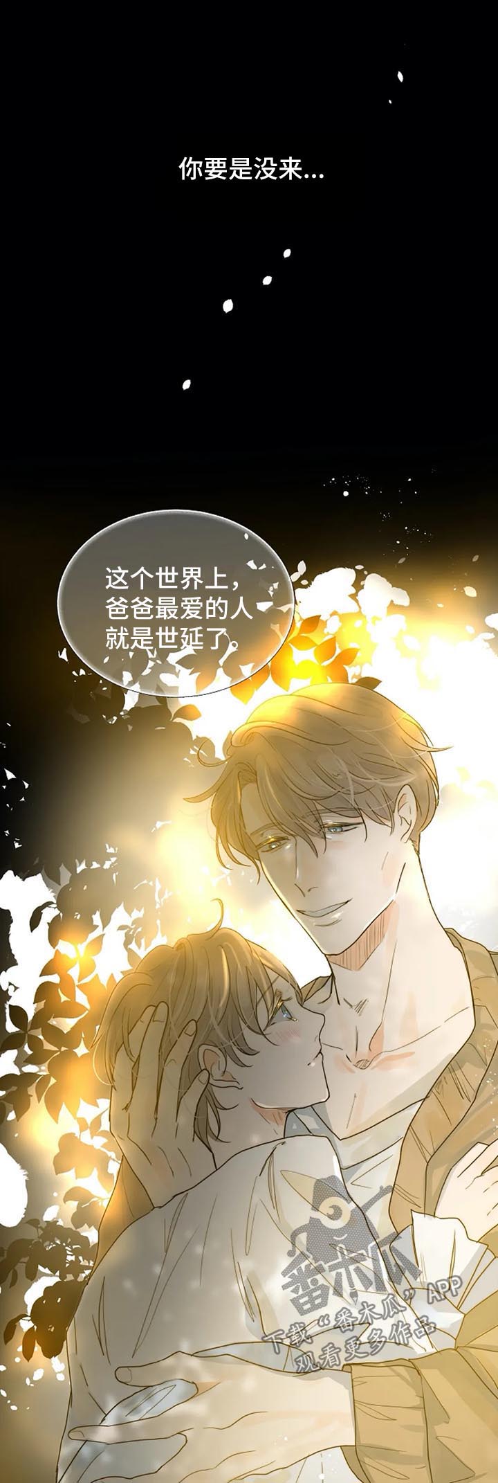 第五人格杰克狩猎目标漫画,第37章：确定4图