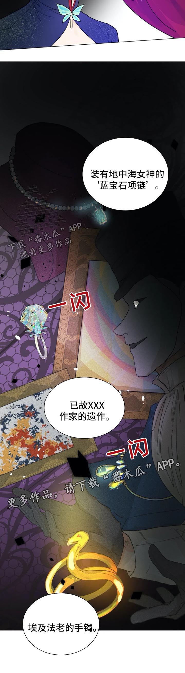 兰陵王狩猎目标漫画,第35章：黑暗拍卖会3图