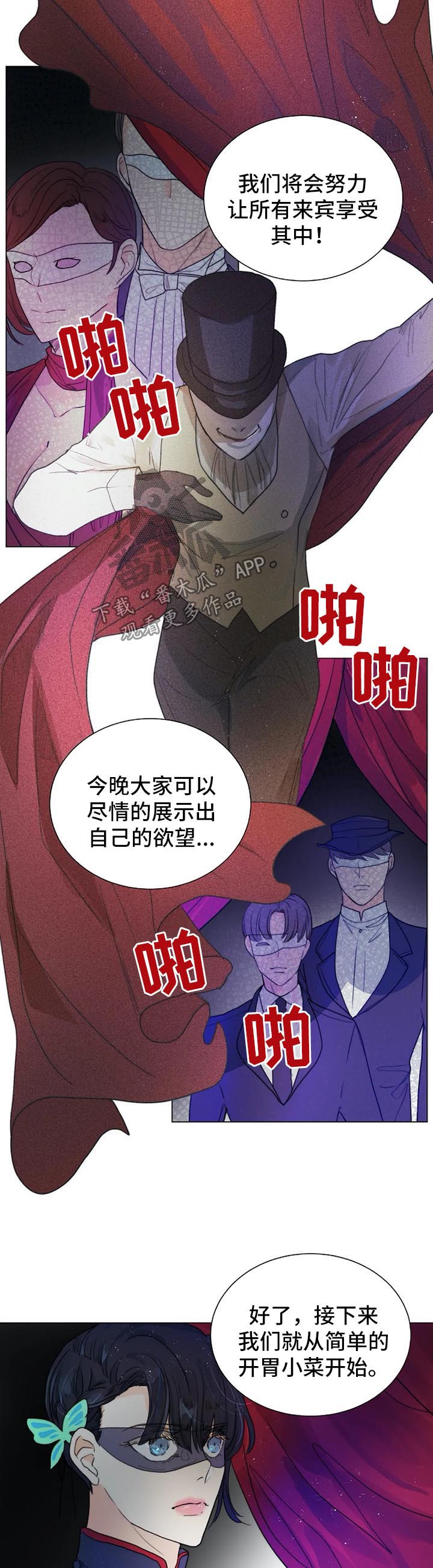 兰陵王狩猎目标漫画,第35章：黑暗拍卖会2图