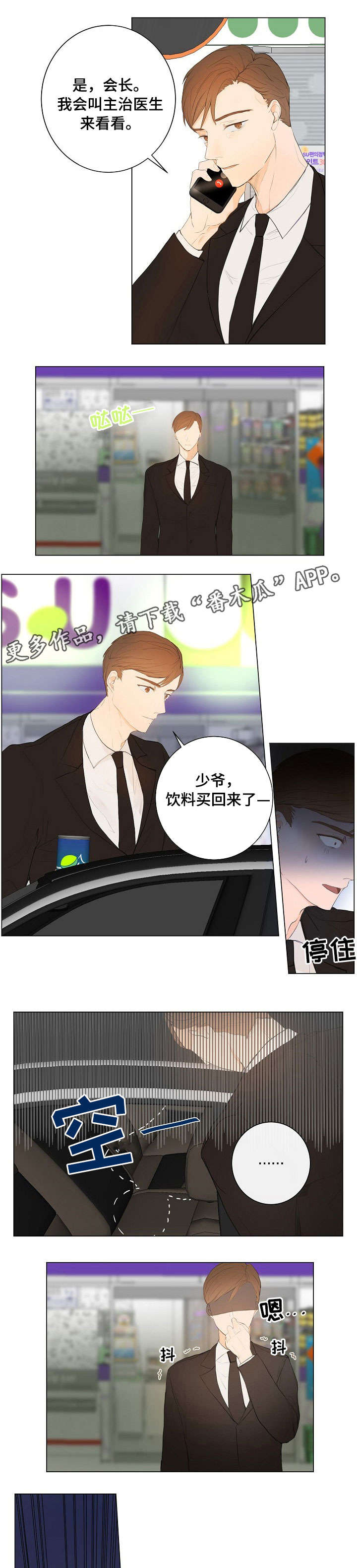 兰陵王狩猎目标漫画,第4章：神秘人4图