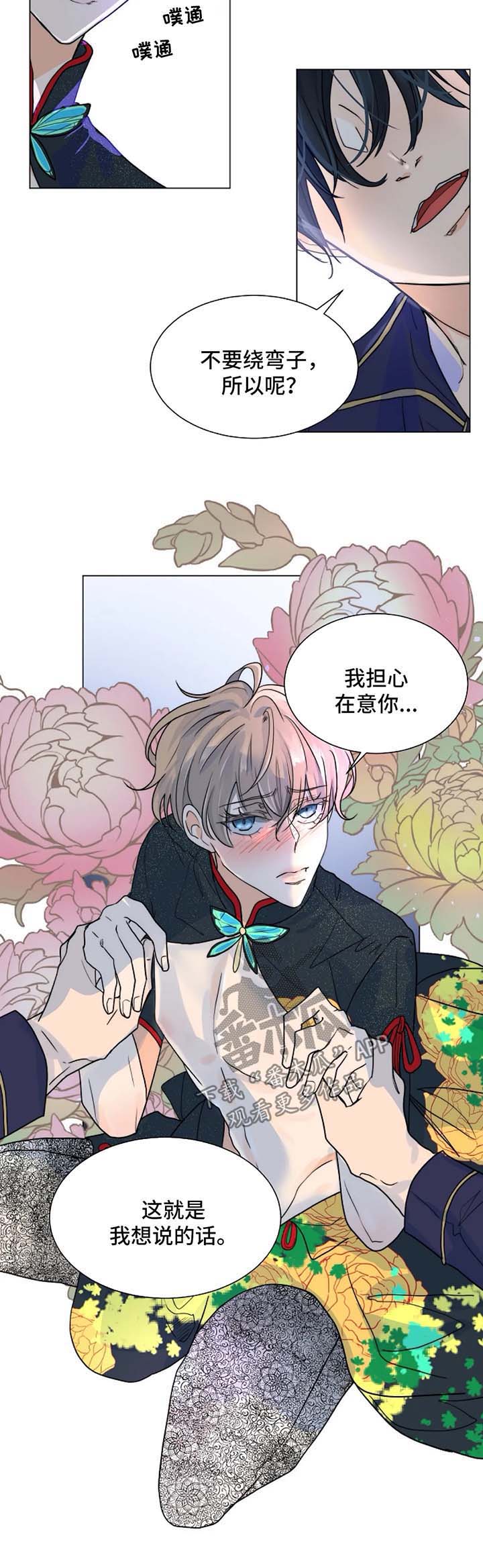 目标人物全集免费观看漫画,第39章：越来越贪心5图