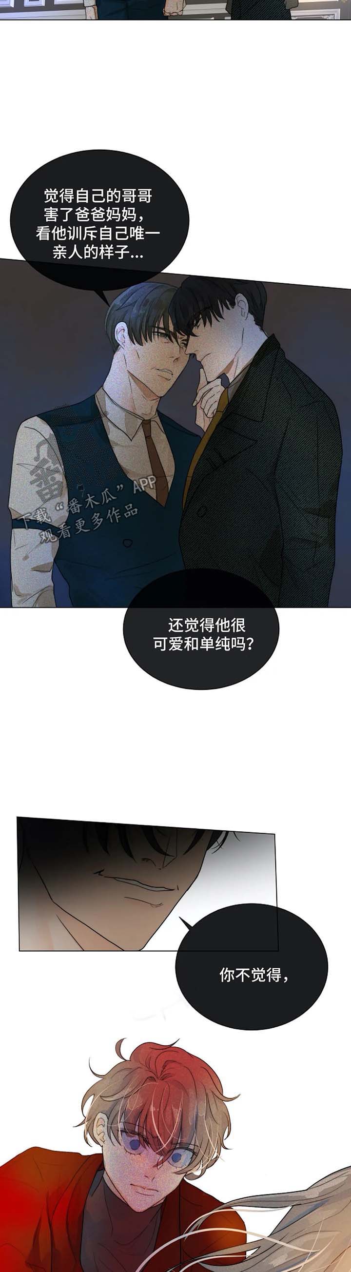 目标用户漫画,第49章：无法逃离你2图