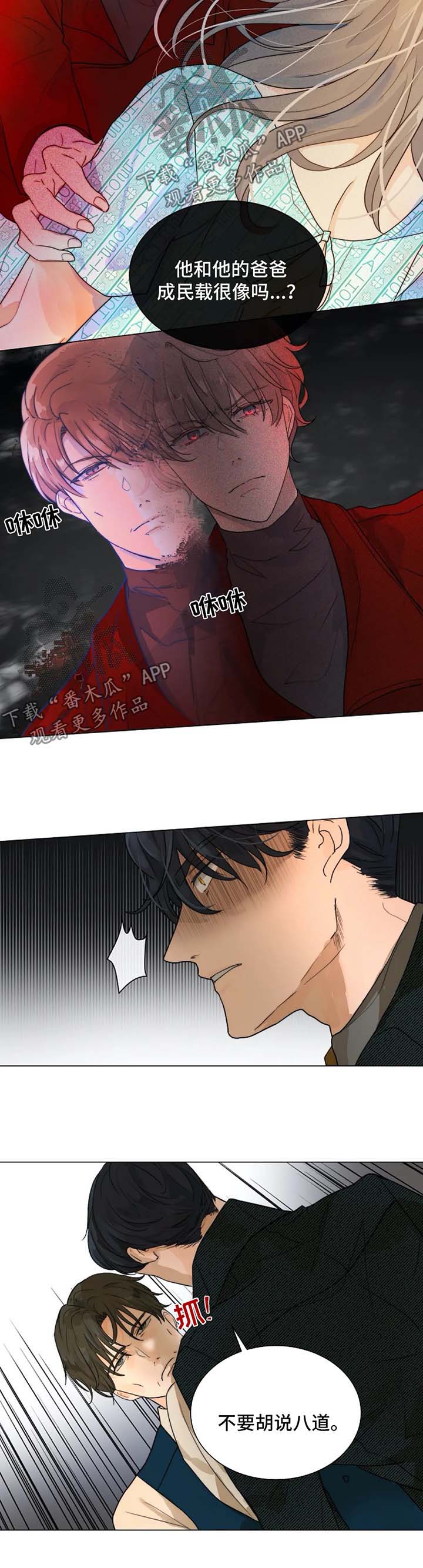 目标用户漫画,第49章：无法逃离你3图