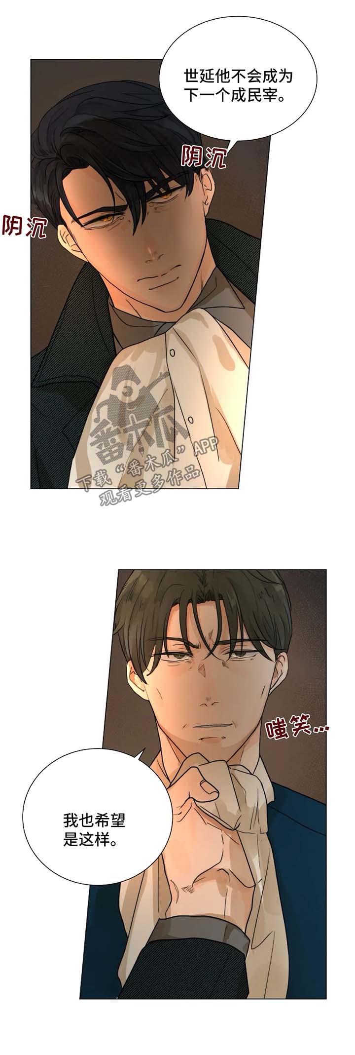 目标用户漫画,第49章：无法逃离你4图