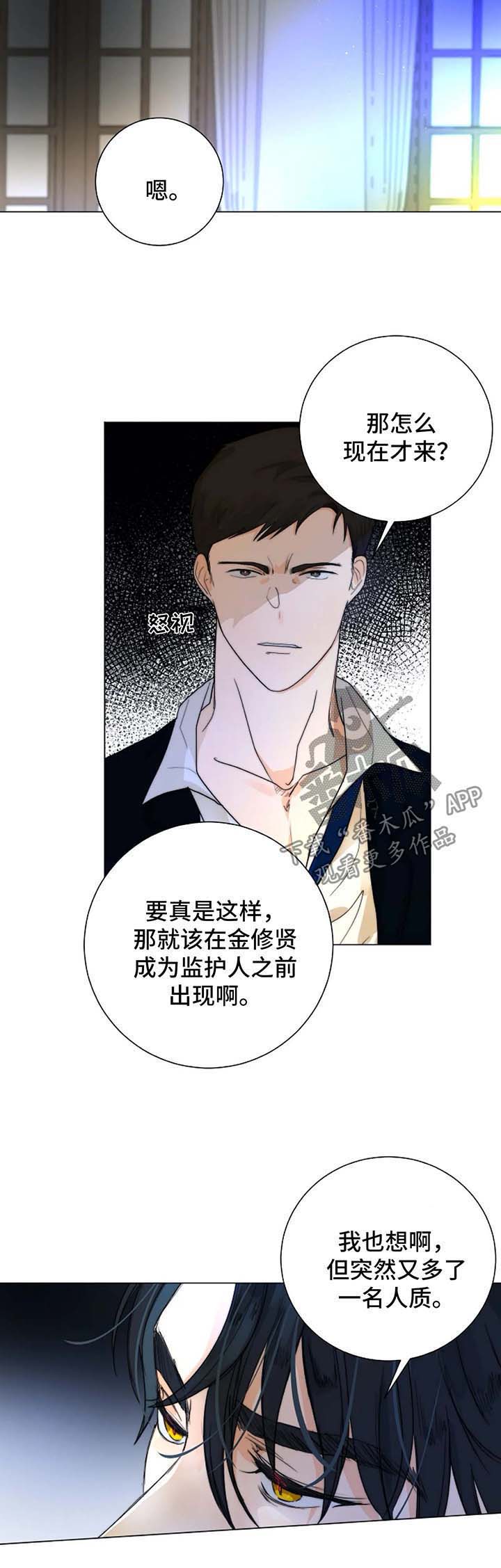 兰陵王狩猎目标漫画,第26章：找到5图