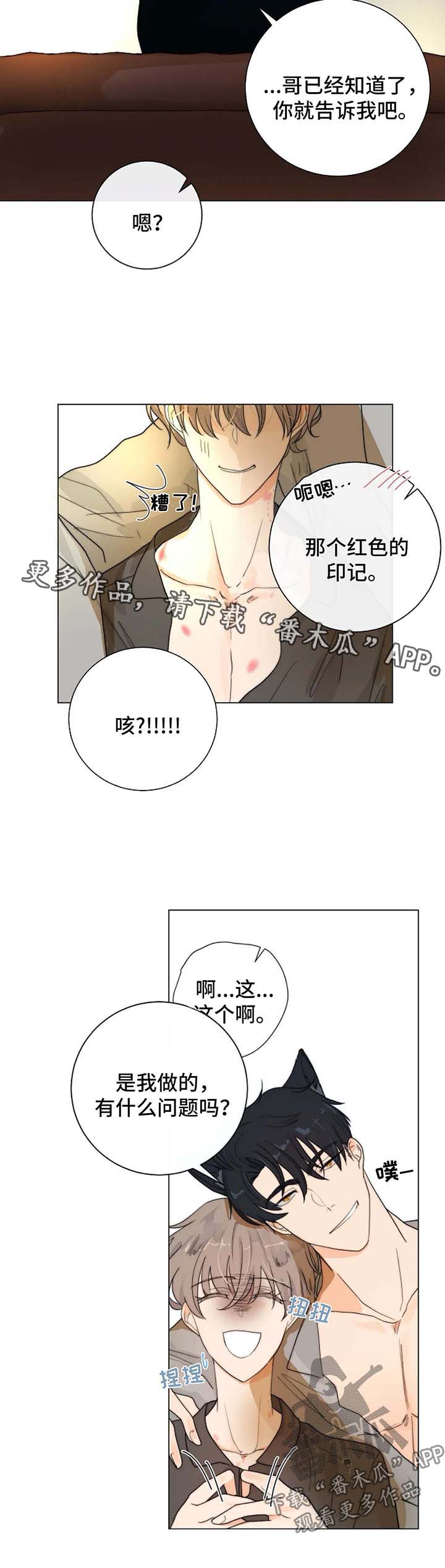 兰陵王狩猎目标漫画,第26章：找到2图