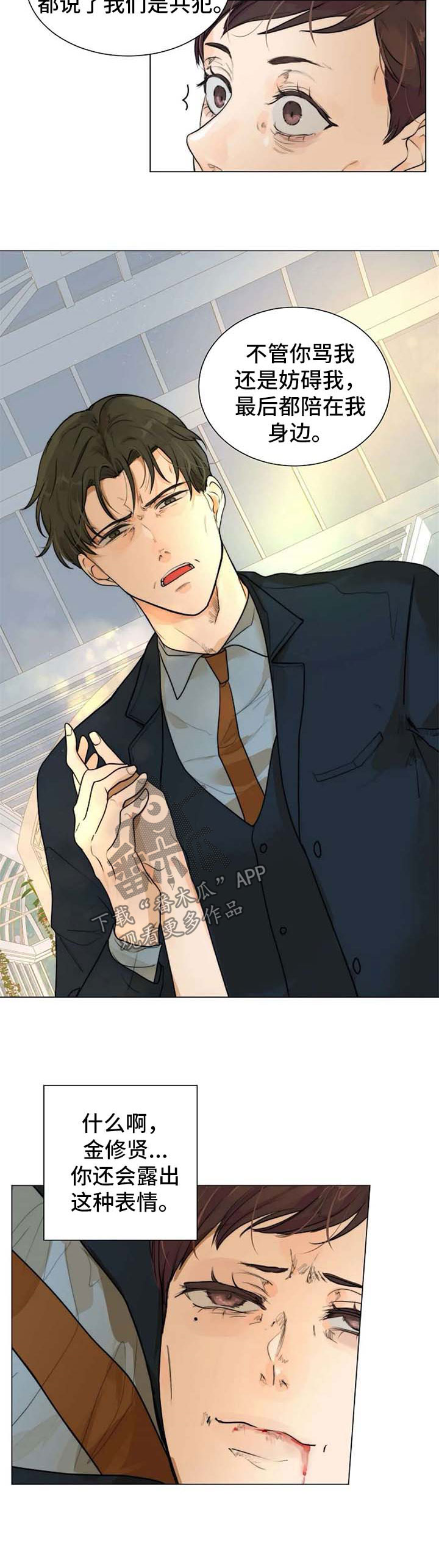 兰陵王狩猎目标漫画,第60章：死亡3图