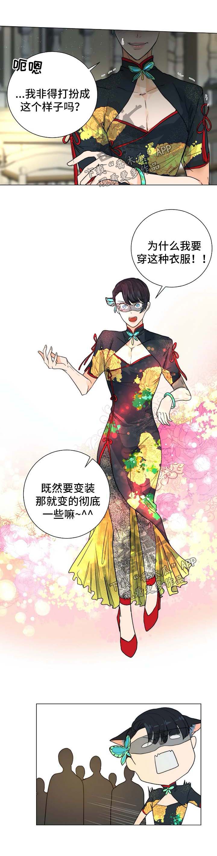 目标价90元的股漫画,第34章：进入黑市3图