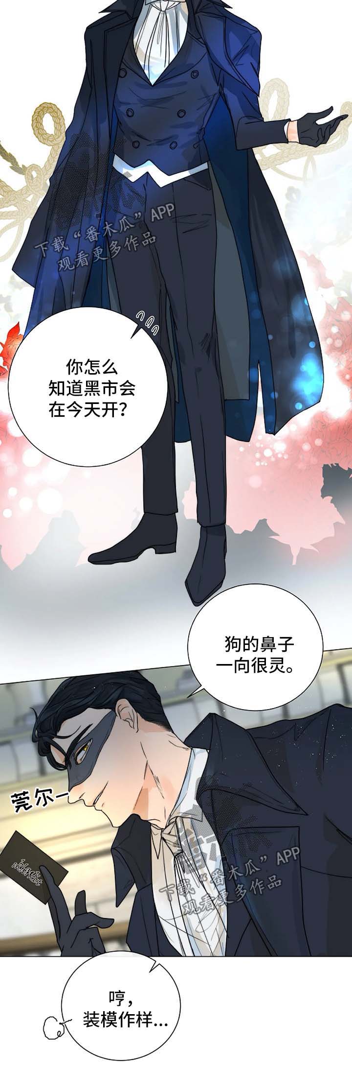 目标价90元的股漫画,第34章：进入黑市2图