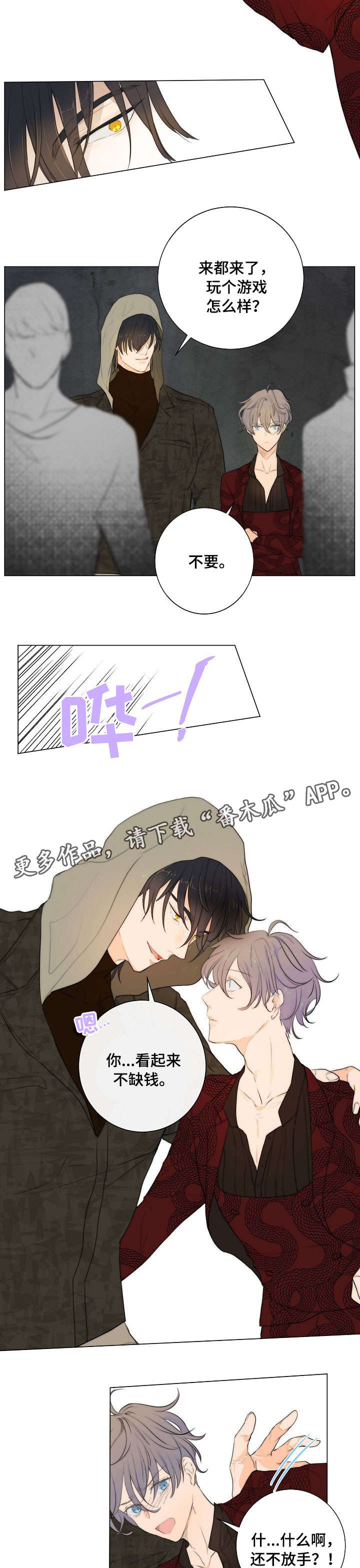 第五人格杰克狩猎目标漫画,第5章：拳市5图