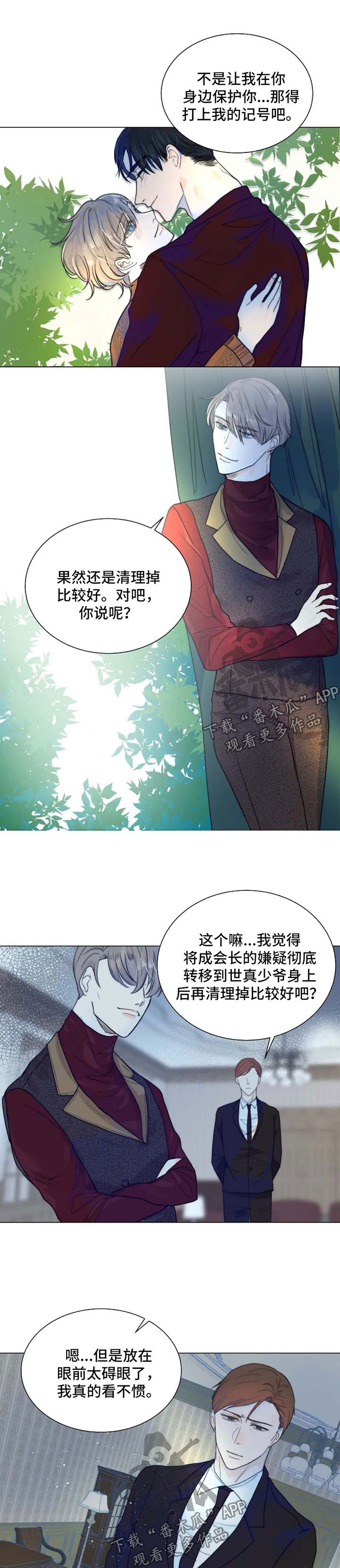目标用户漫画,第52章：只要他能幸福1图
