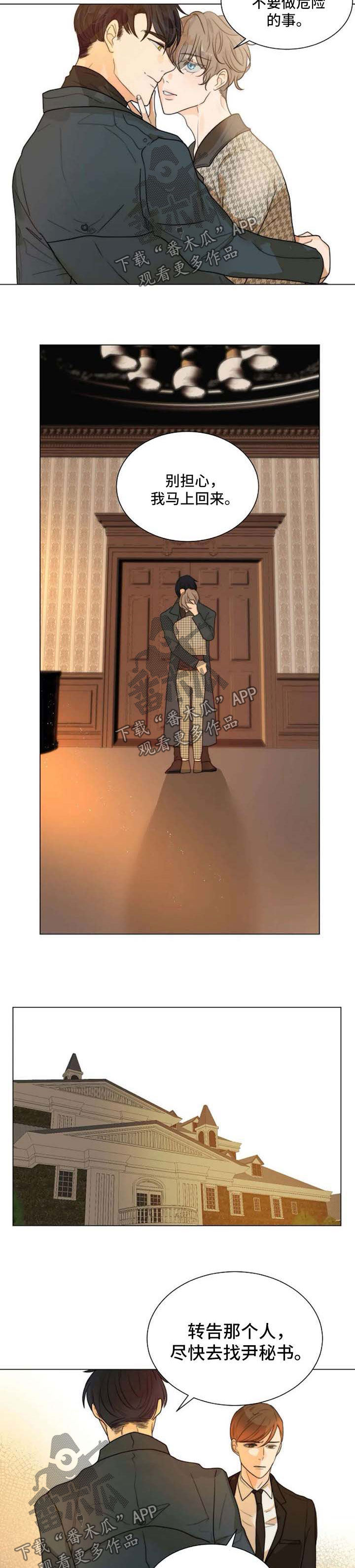 目标锁定狩猎开始漫画,第57章：开门见山3图