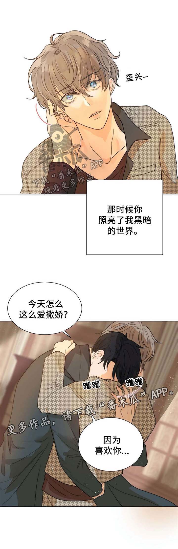 目标锁定狩猎开始漫画,第57章：开门见山1图