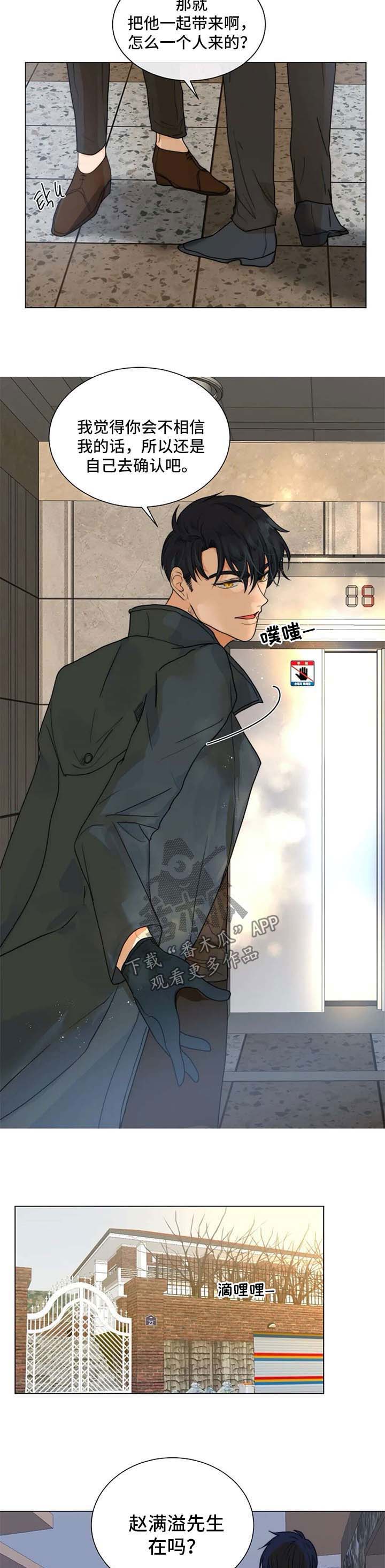 目标收入漫画,第58章：暴露4图