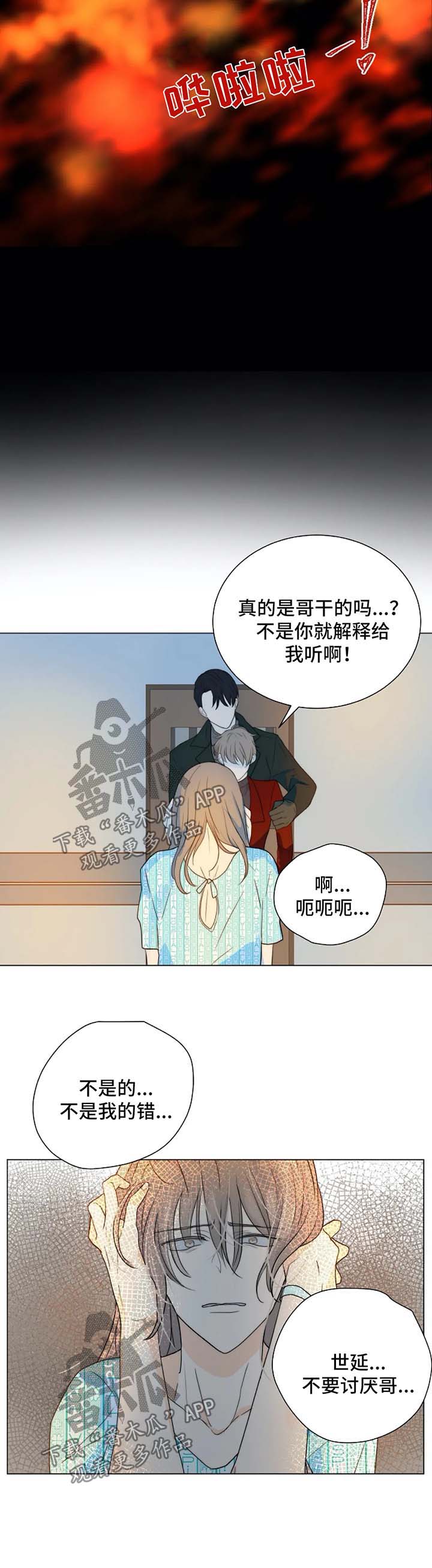 目标锁定狩猎开始漫画,第47章：急性子3图