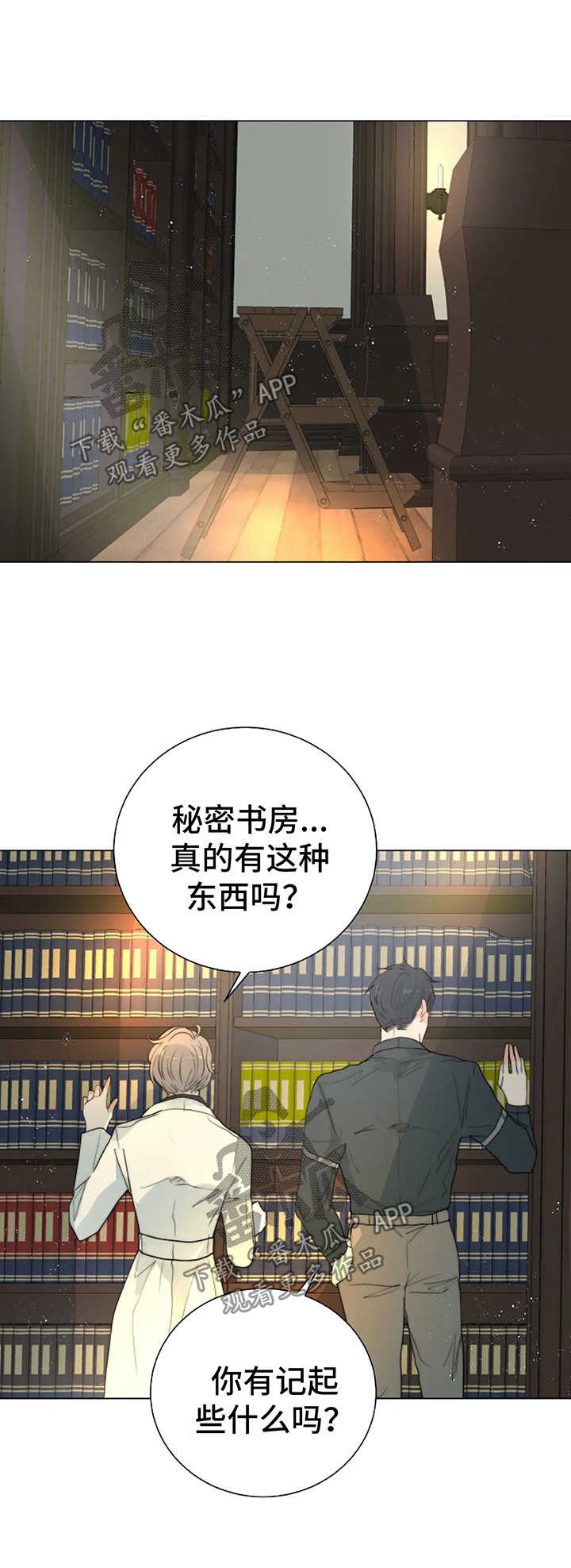 目标捕捉追踪是什么意思漫画,第32章：隐瞒4图