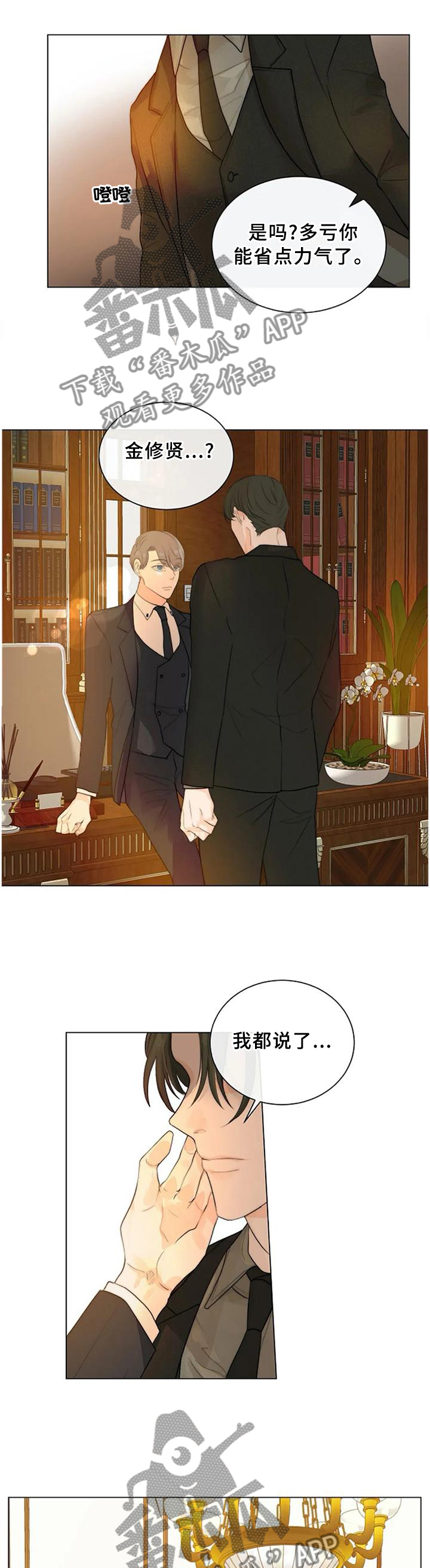 第五人格杰克狩猎目标漫画,第69章：已经结束了4图