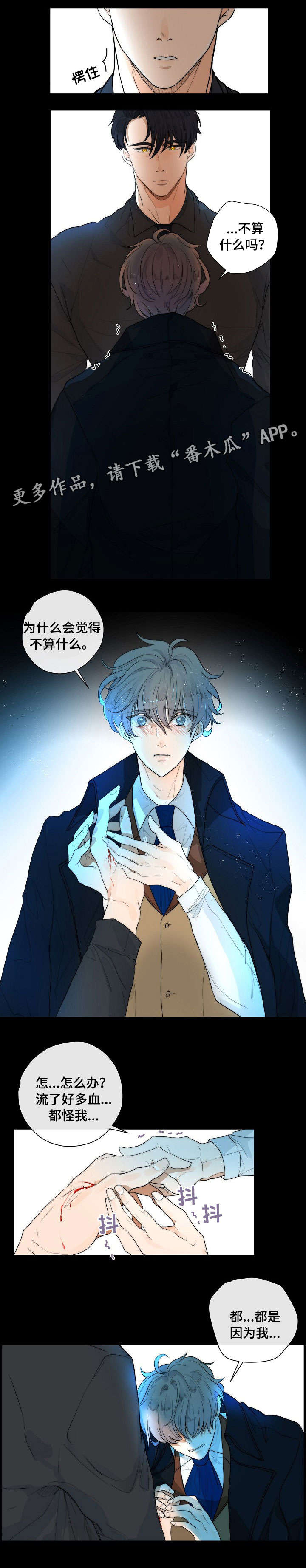 目标捕捉追踪是什么意思漫画,第16章：狗东西3图